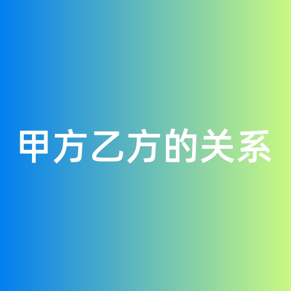 鈀碳回收，鈀碳回收生意中的甲方乙方關(guān)系